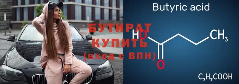 Бутират 1.4BDO  Егорьевск 