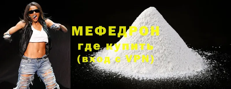 МЯУ-МЯУ mephedrone  Егорьевск 