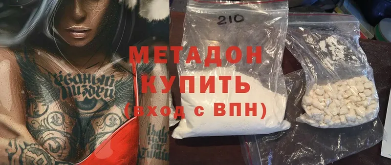 Метадон methadone  Егорьевск 